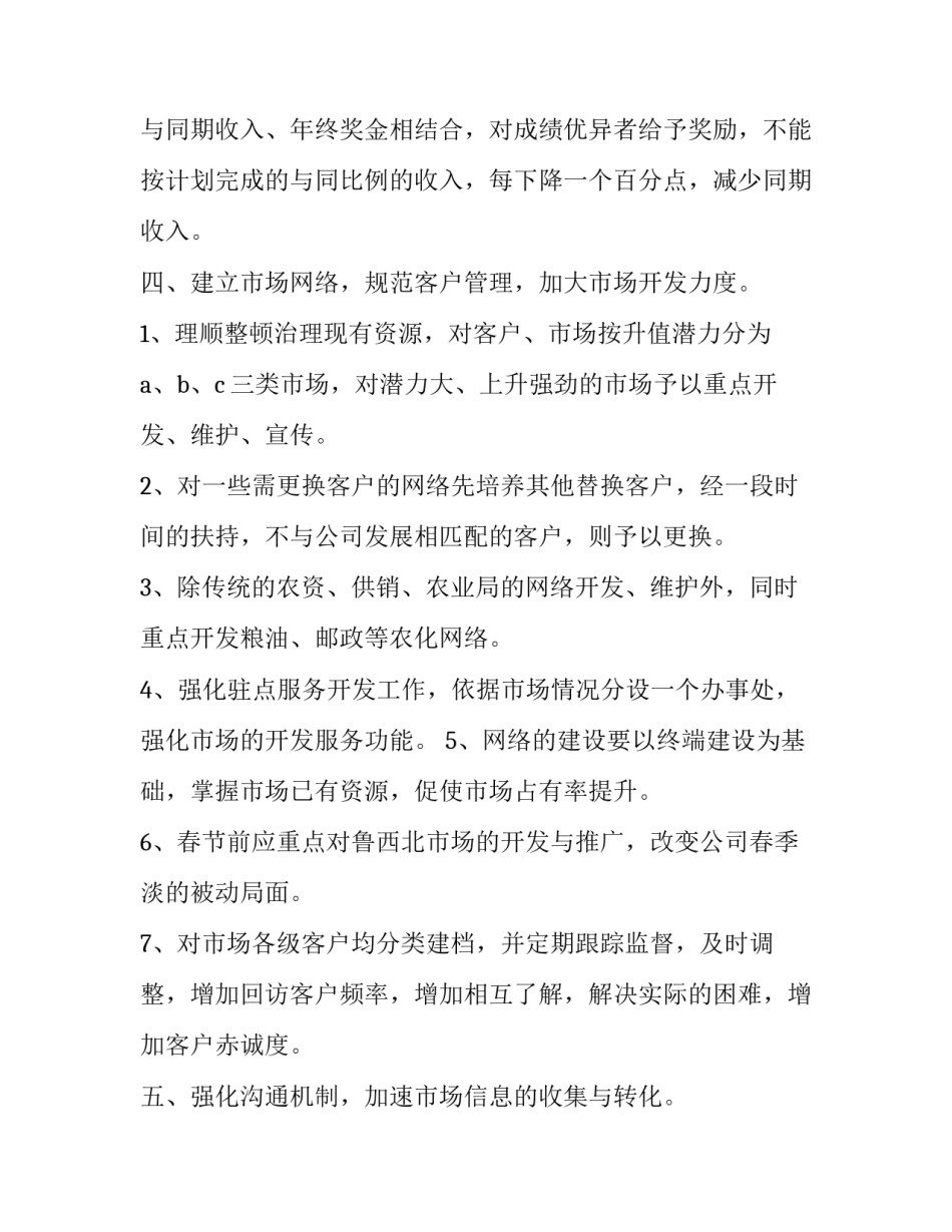 2023年三季度销售团队工作计划范文 三月份销售计划(3篇)_第2页