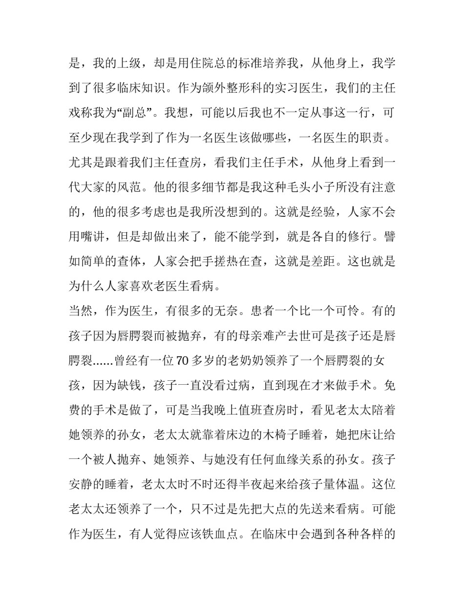 医学生励志演讲稿范本 医学生的梦想演讲稿(9篇)_第2页
