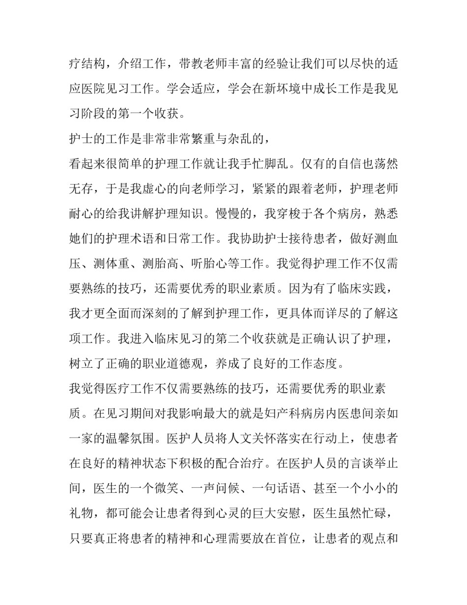 大一医学生临床实践报告(通用6篇)_第2页