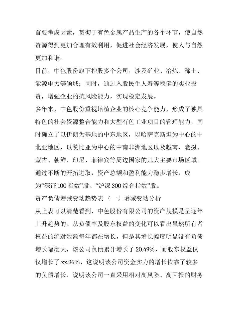 财务报表分析报告(精选9篇)_第2页