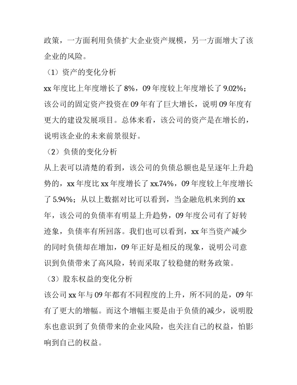 财务报表分析报告(精选9篇)_第3页