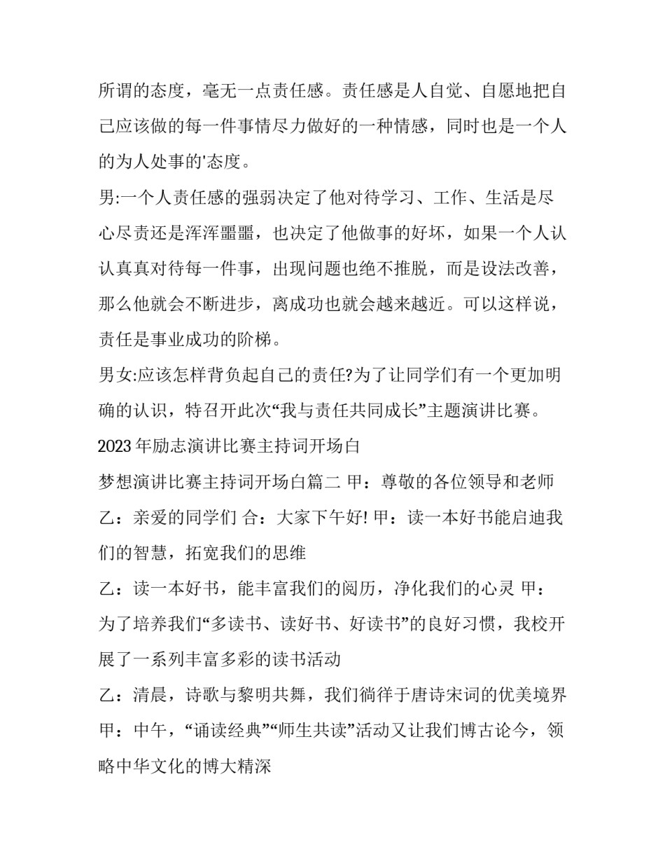 2023年励志演讲比赛主持词开场白 梦想演讲比赛主持词开场白(6篇)_第2页