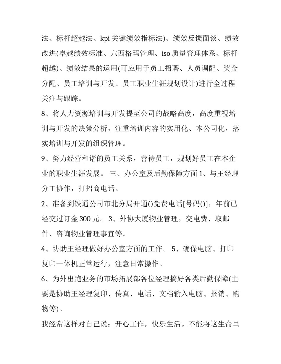 三季度销售团队工作计划怎么写 三季度销售团队工作计划怎么写啊(三篇)_第3页