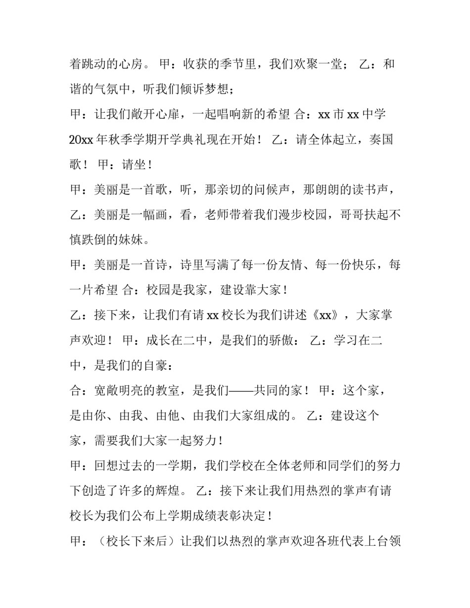 2023年开学典礼主持人稿高中 秋季开学典礼演讲稿高中(十二篇)_第3页