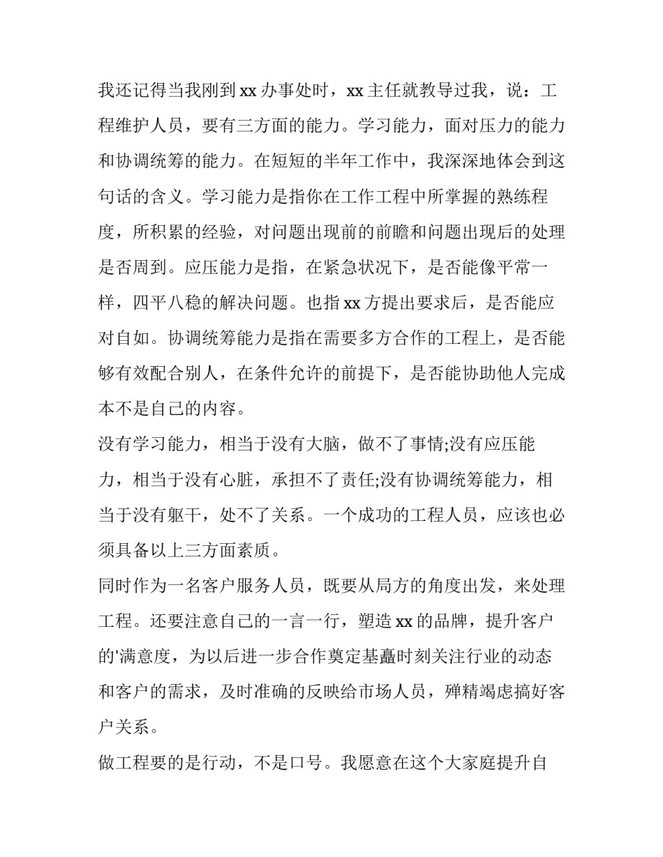 2023年新人转正申请二(优质10篇)_第3页