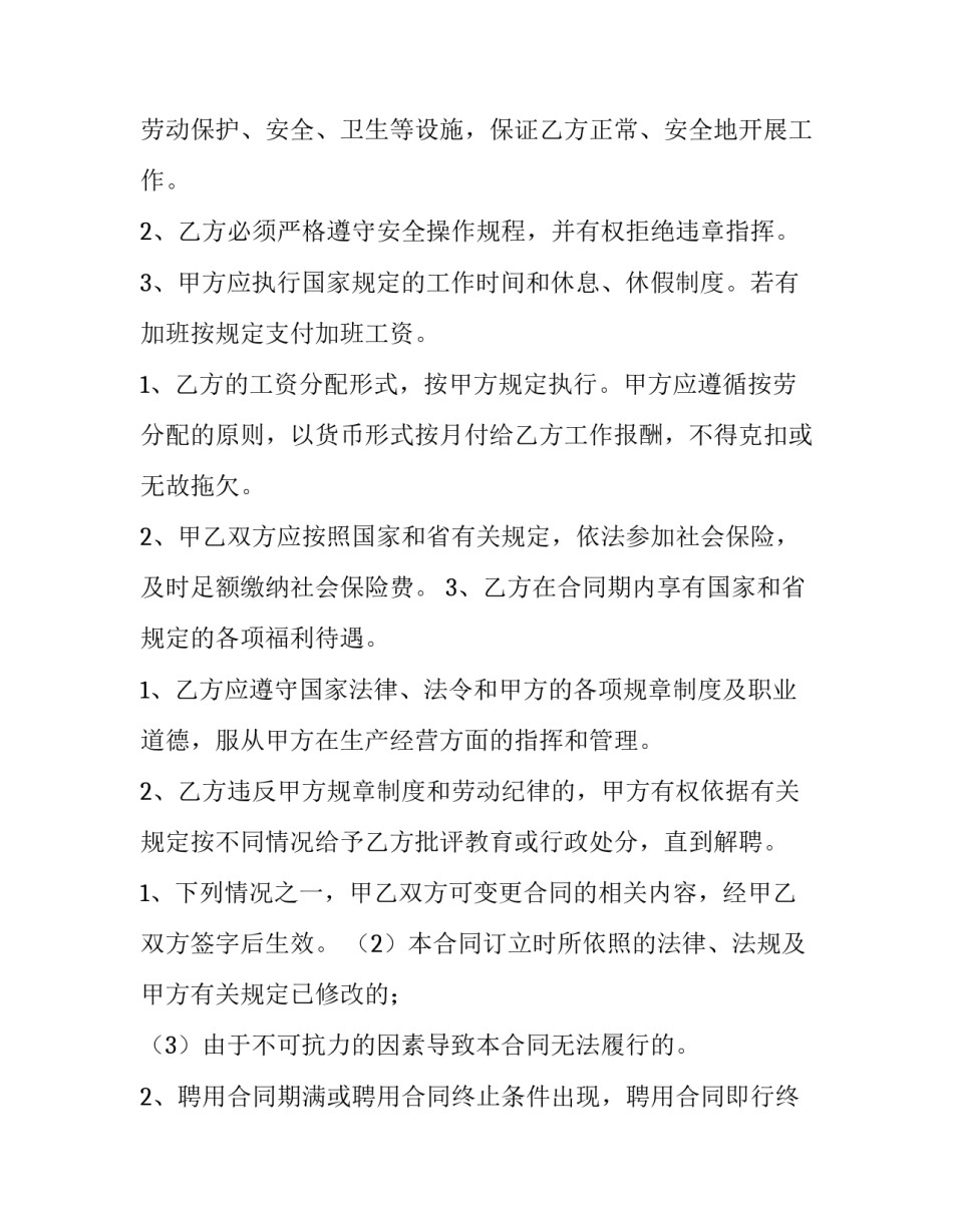 最新项目经理聘用合同实用(优质9篇)_第2页