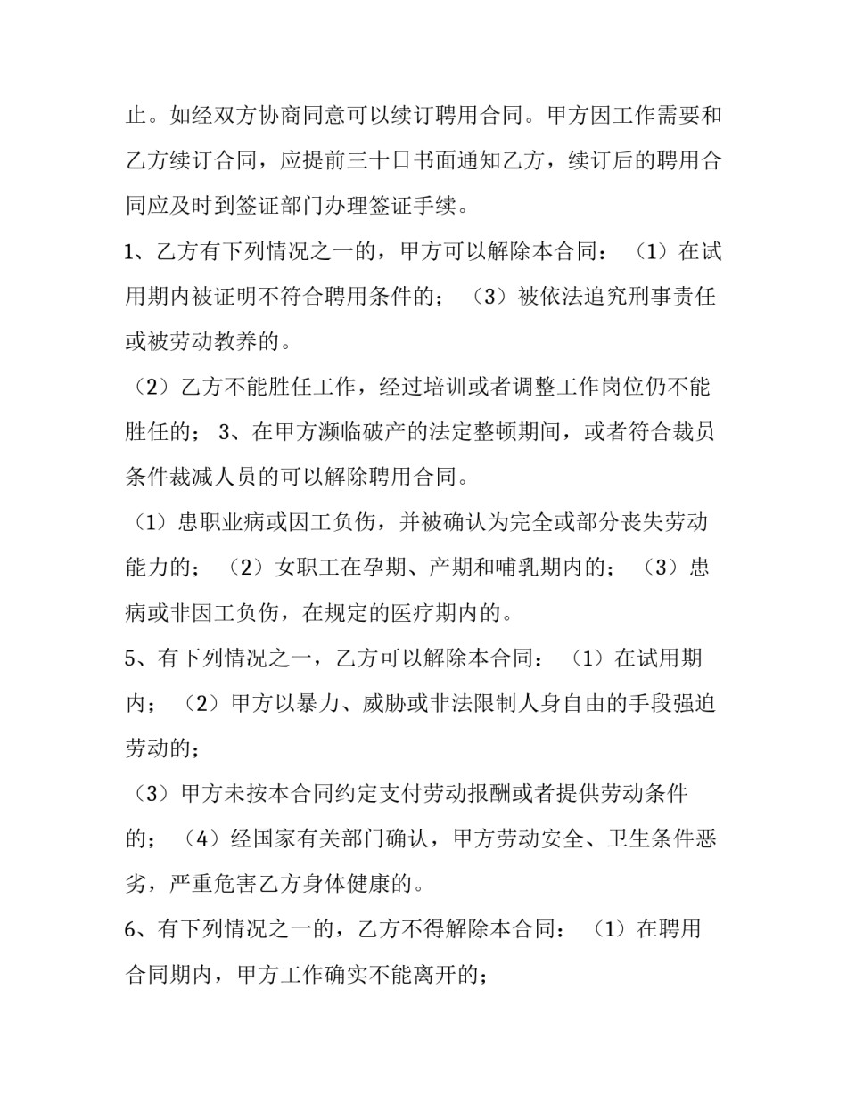 最新项目经理聘用合同实用(优质9篇)_第3页