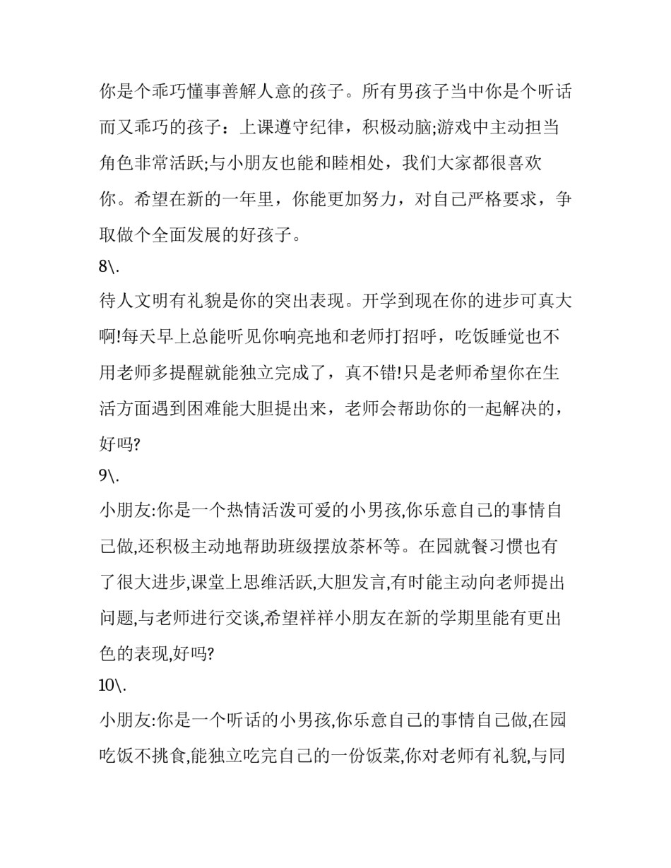 幼儿园圣诞节亲子活动策划方案 幼儿园圣诞节亲子活动的策划方案(4篇)_第3页