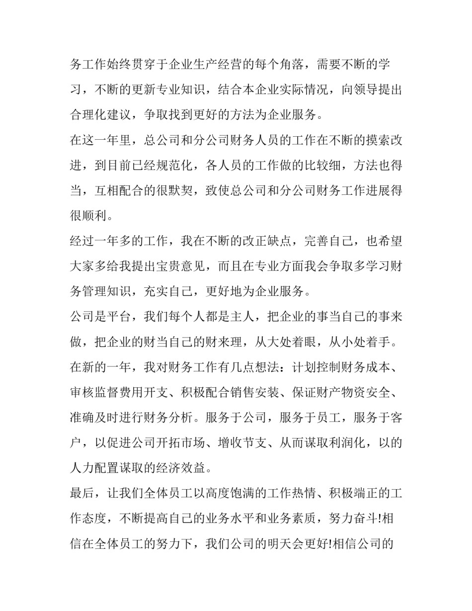 2023年总经理年会发言稿简短一分钟左右 总经理年会发言稿范文2023(三篇)_第3页