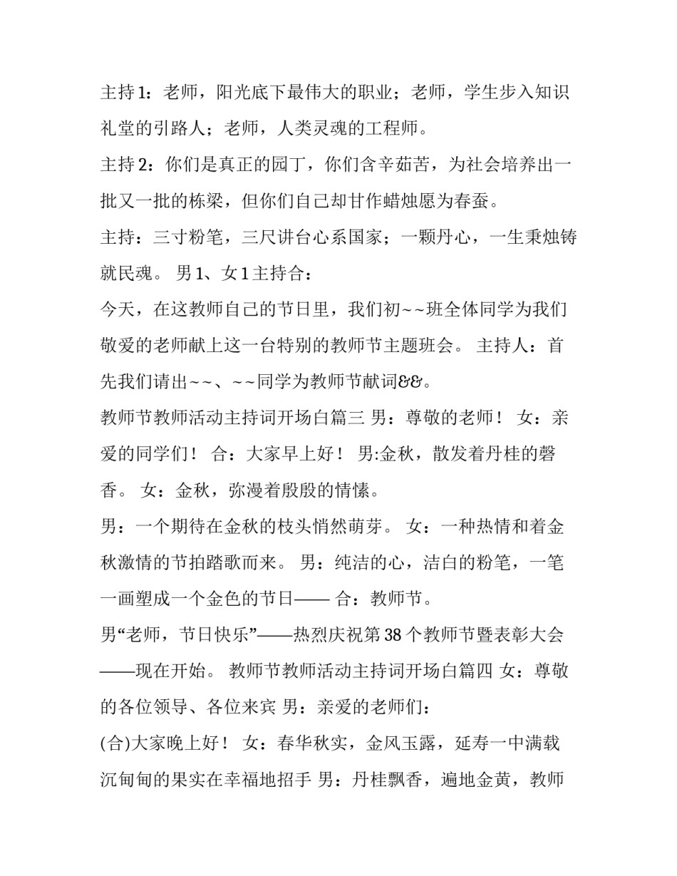 最新教师节教师活动主持词开场白(九篇)_第2页