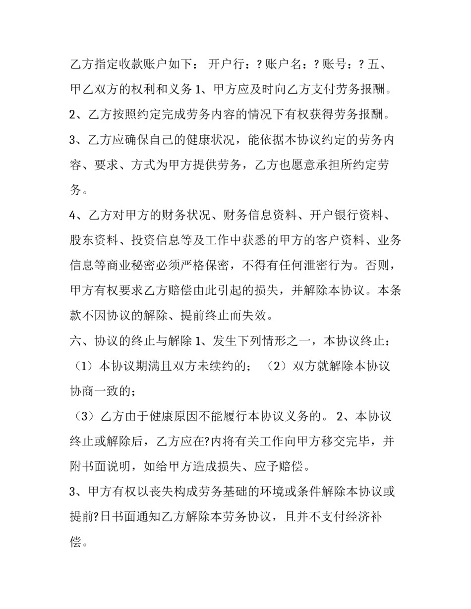 最新保洁劳务合同简洁 保洁劳务合同免费(二十一篇)_第3页