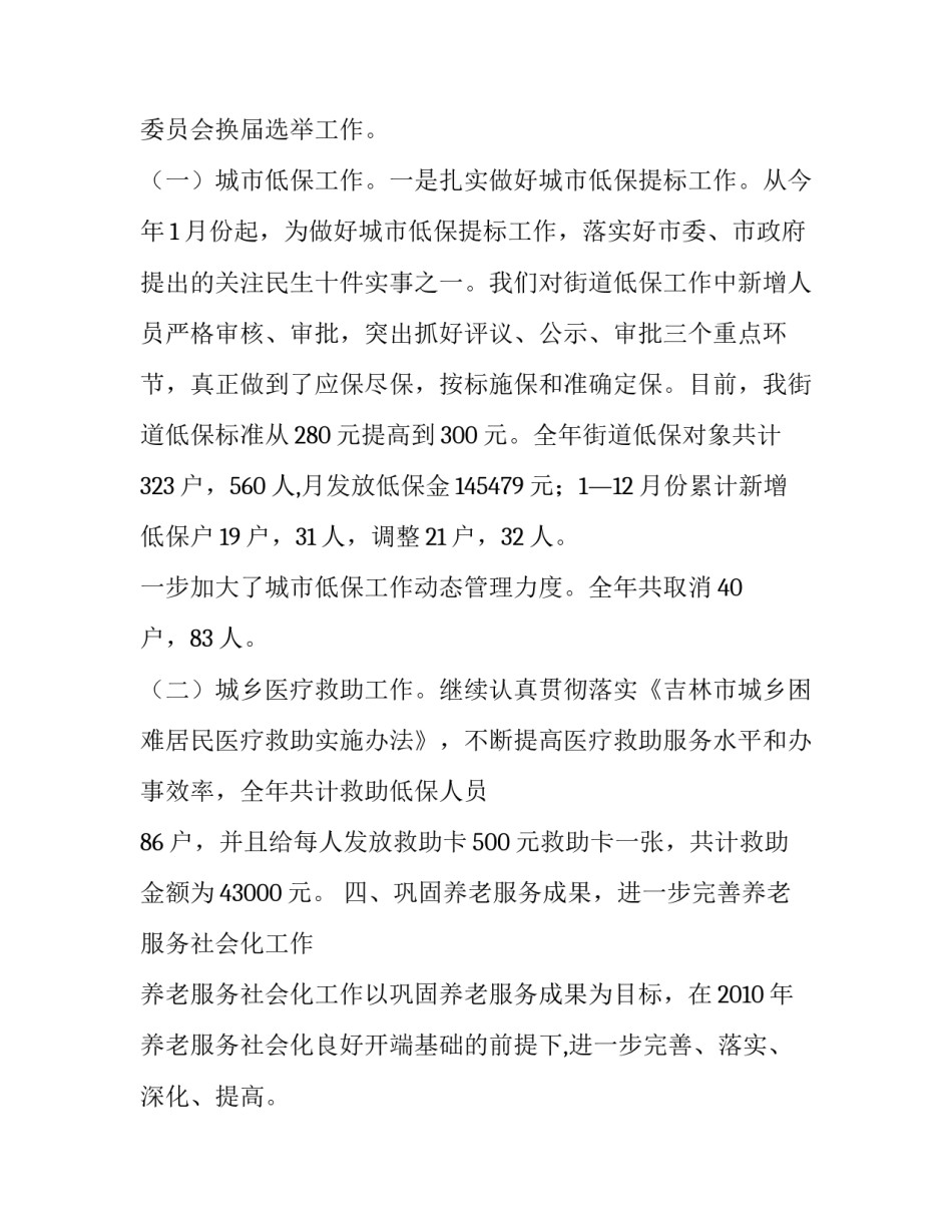 2023年民政局社会事务科工作计划网(实用6篇)_第2页