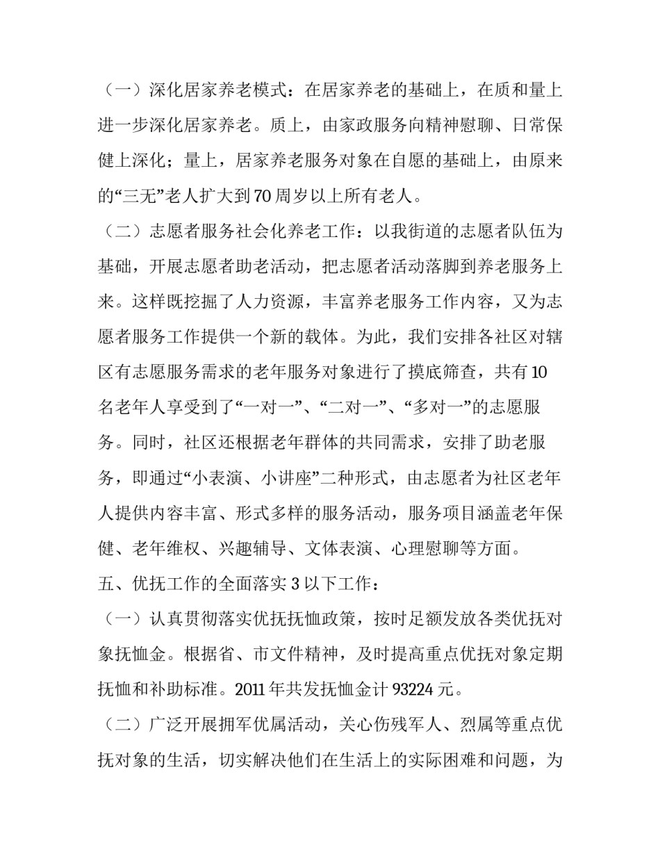 2023年民政局社会事务科工作计划网(实用6篇)_第3页