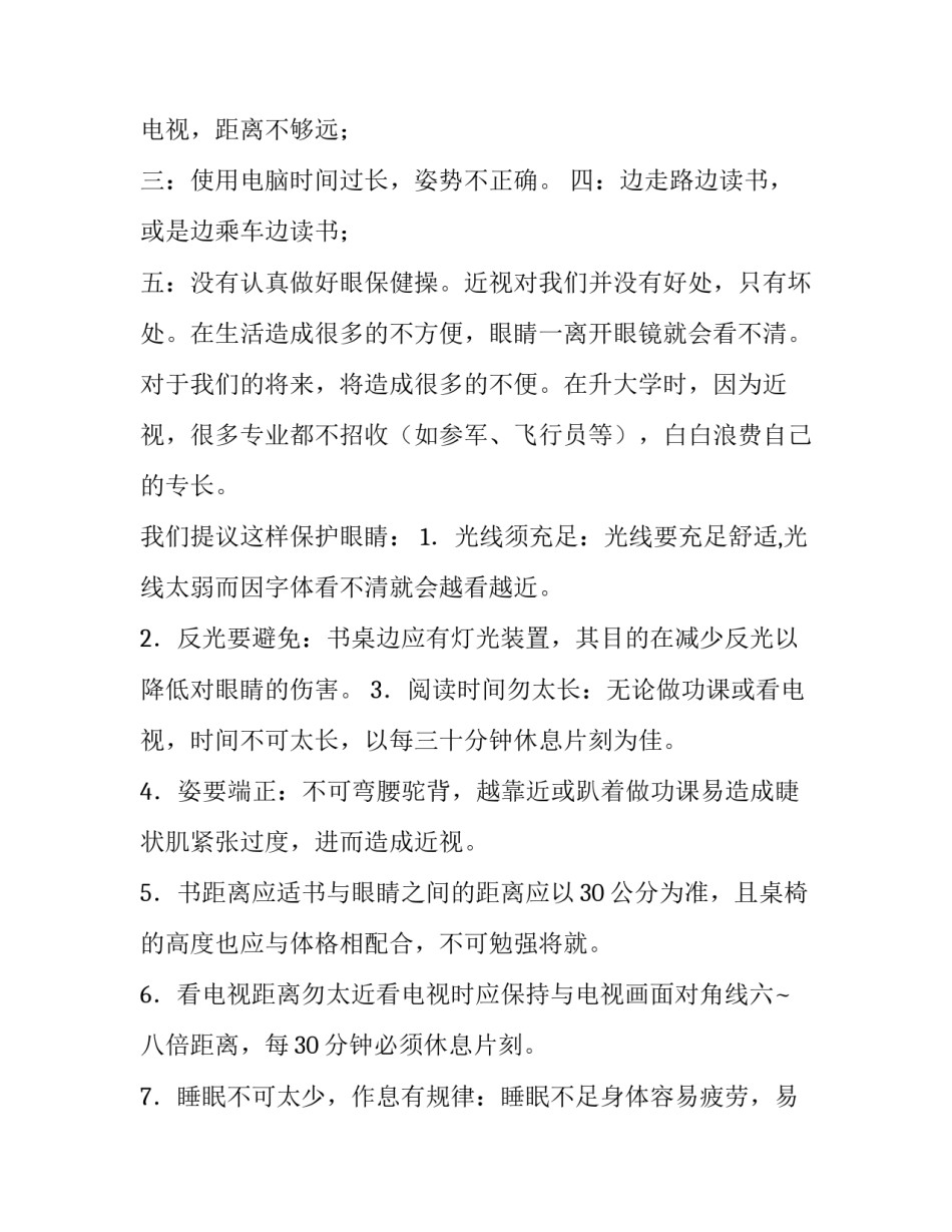 近视人数及状况调查报告范文汇总 近视状况调查结果(八篇)_第3页