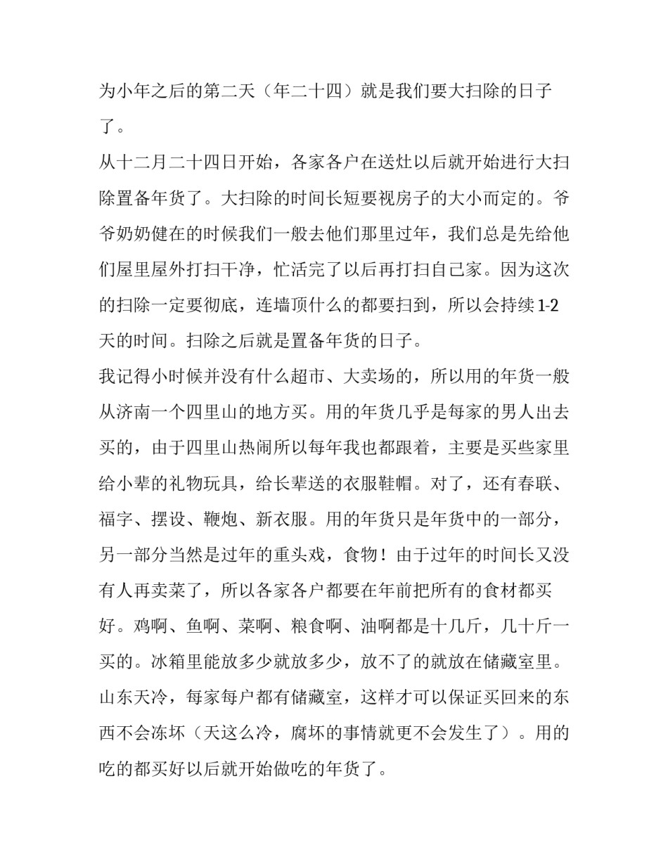 2023年春节民俗调查报告主题 2023年春节民俗调查报告主题有哪些(3篇)_第2页