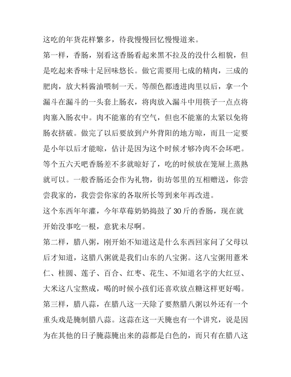 2023年春节民俗调查报告主题 2023年春节民俗调查报告主题有哪些(3篇)_第3页