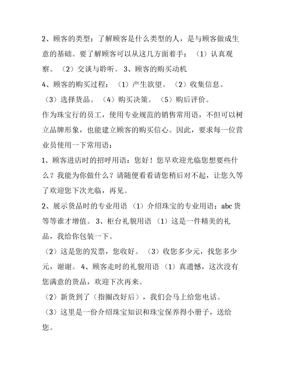 2023年珠宝销售员工作计划和目标 珠宝销售员2023年工作计划(11篇)_第2页