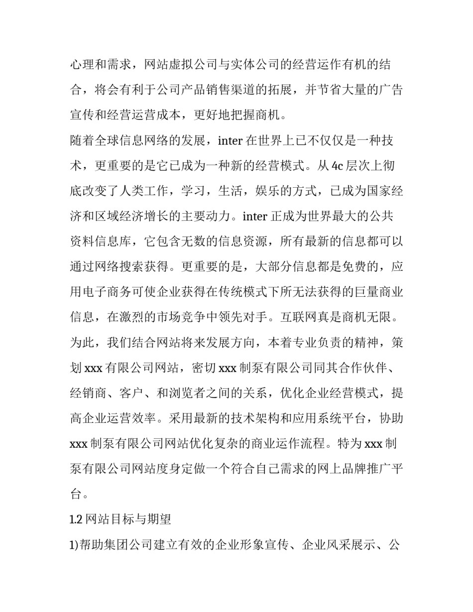 网站策划书简单版 网站策划书简单版图片(五篇)_第2页