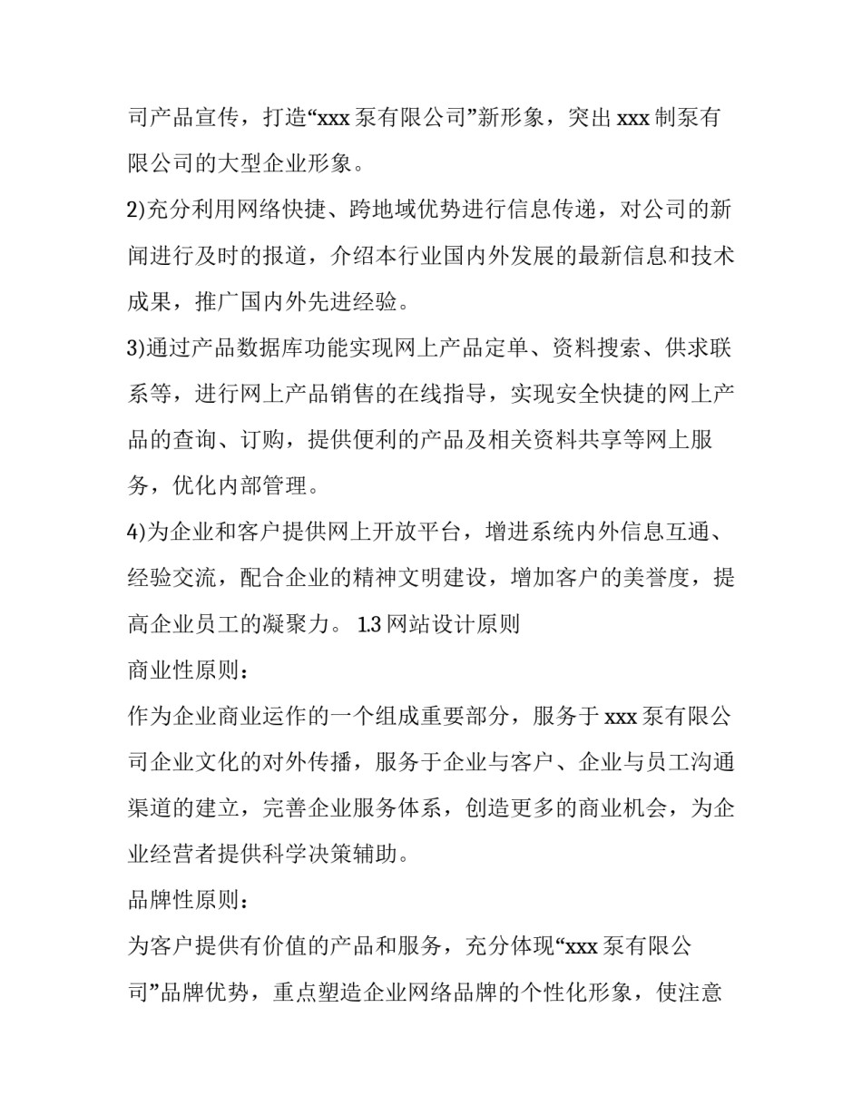 网站策划书简单版 网站策划书简单版图片(五篇)_第3页