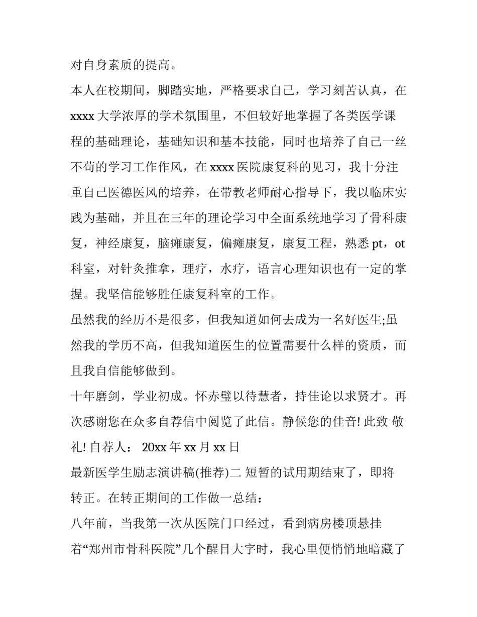 医学生励志演讲稿 医学生励志演讲稿800字(2篇)_第2页