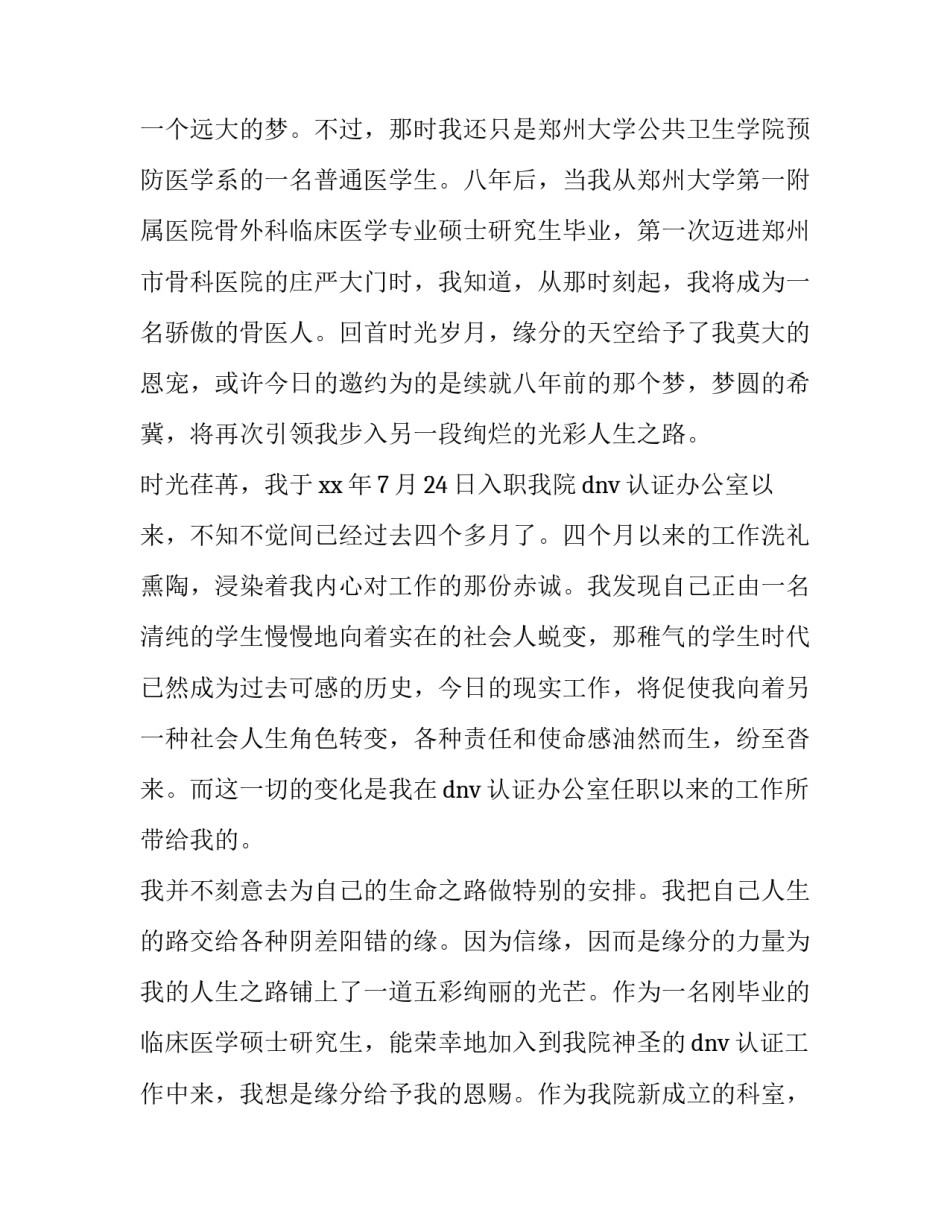 医学生励志演讲稿 医学生励志演讲稿800字(2篇)_第3页