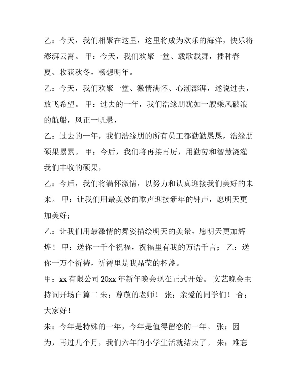 2023年文艺晚会主持词开场白(三篇)_第2页