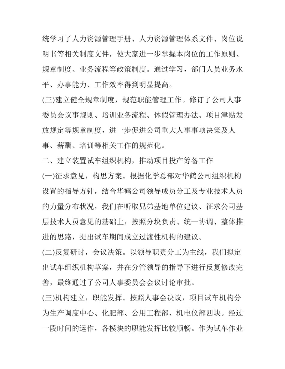人力资源工作总结报告范文 人力资源工作总结及工作计划(八篇)_第2页