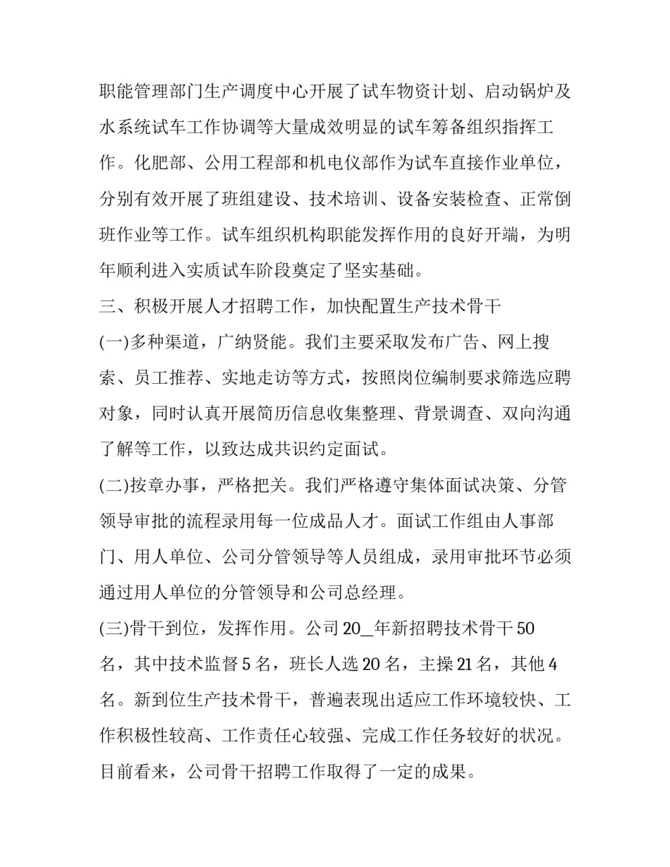 人力资源工作总结报告范文 人力资源工作总结及工作计划(八篇)_第3页