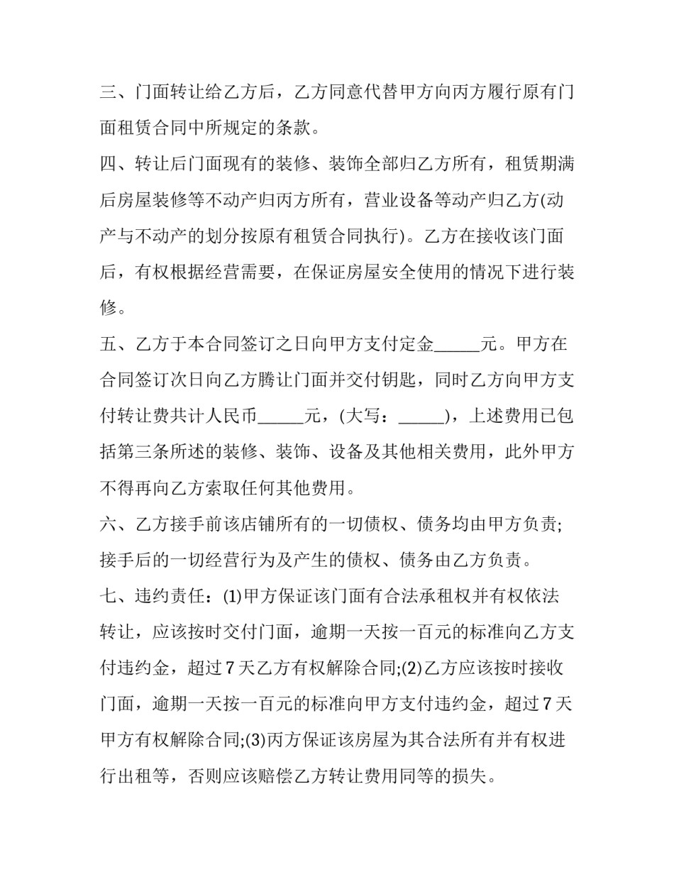 面包店转让合同(十篇)_第2页