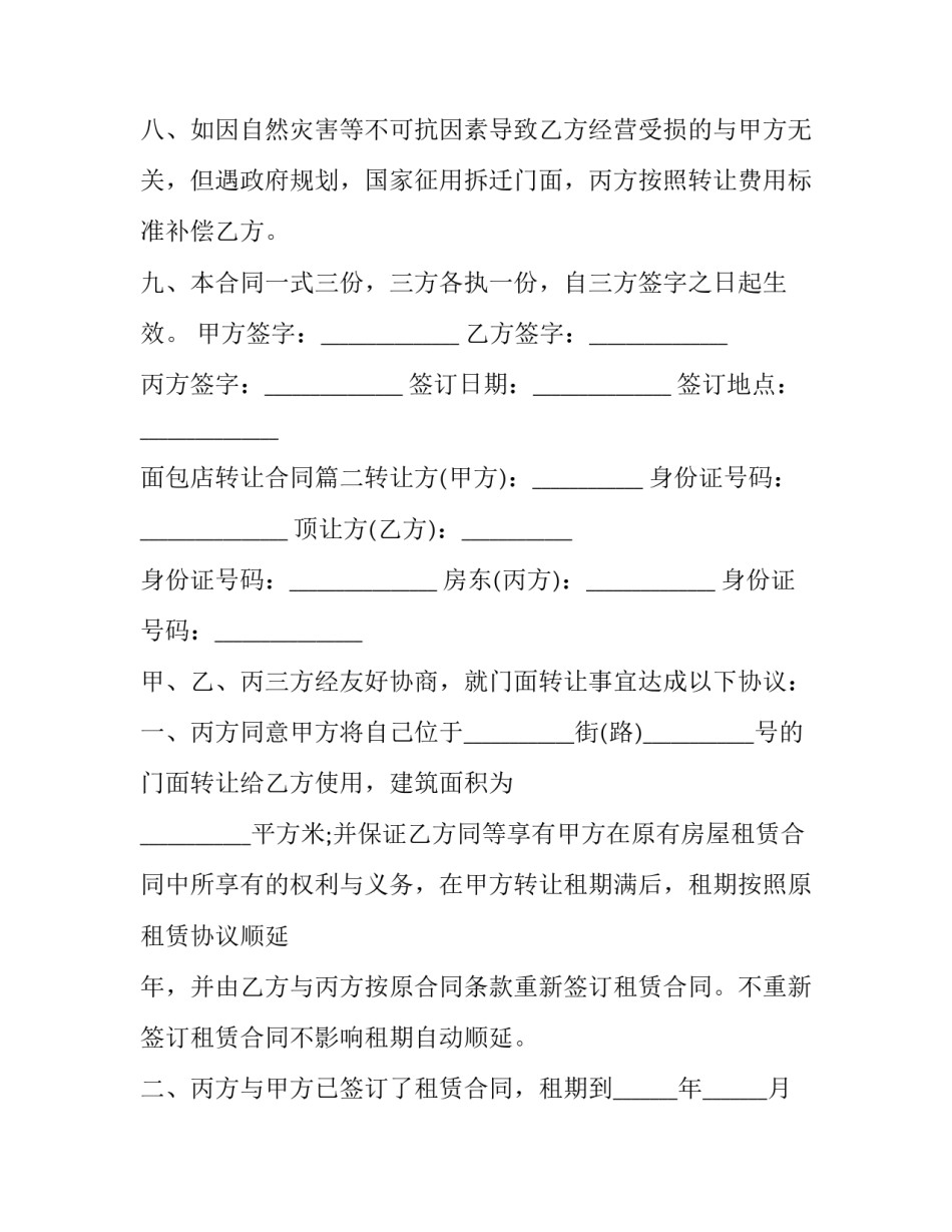 面包店转让合同(十篇)_第3页