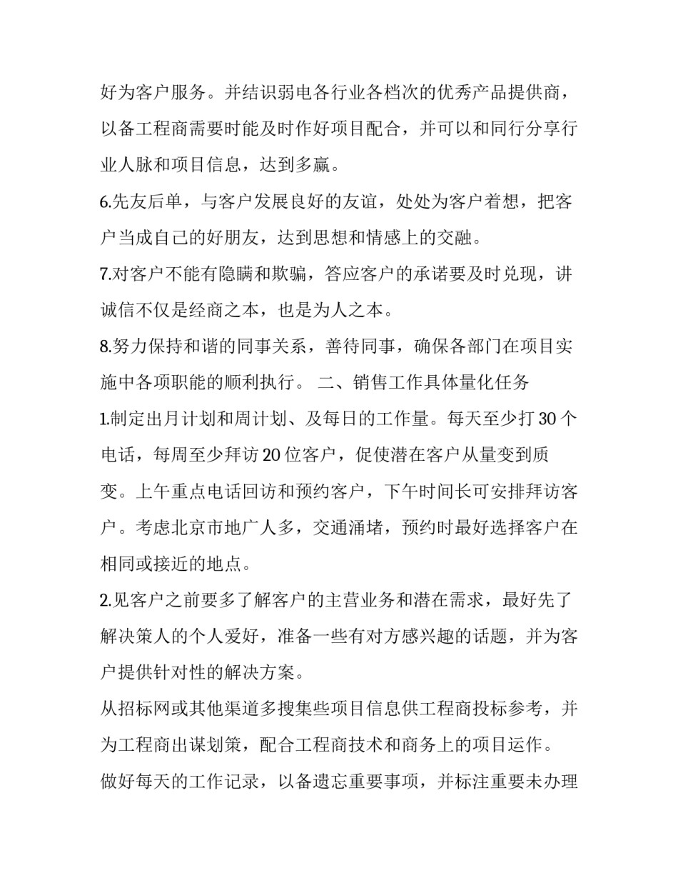 2023年销售顾问的工作计划书 本部门已制定2023年第三季度的销售计划(15篇)_第2页