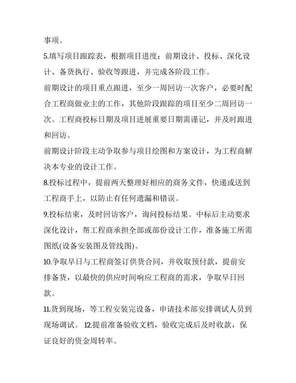 2023年销售顾问的工作计划书 本部门已制定2023年第三季度的销售计划(15篇)_第3页
