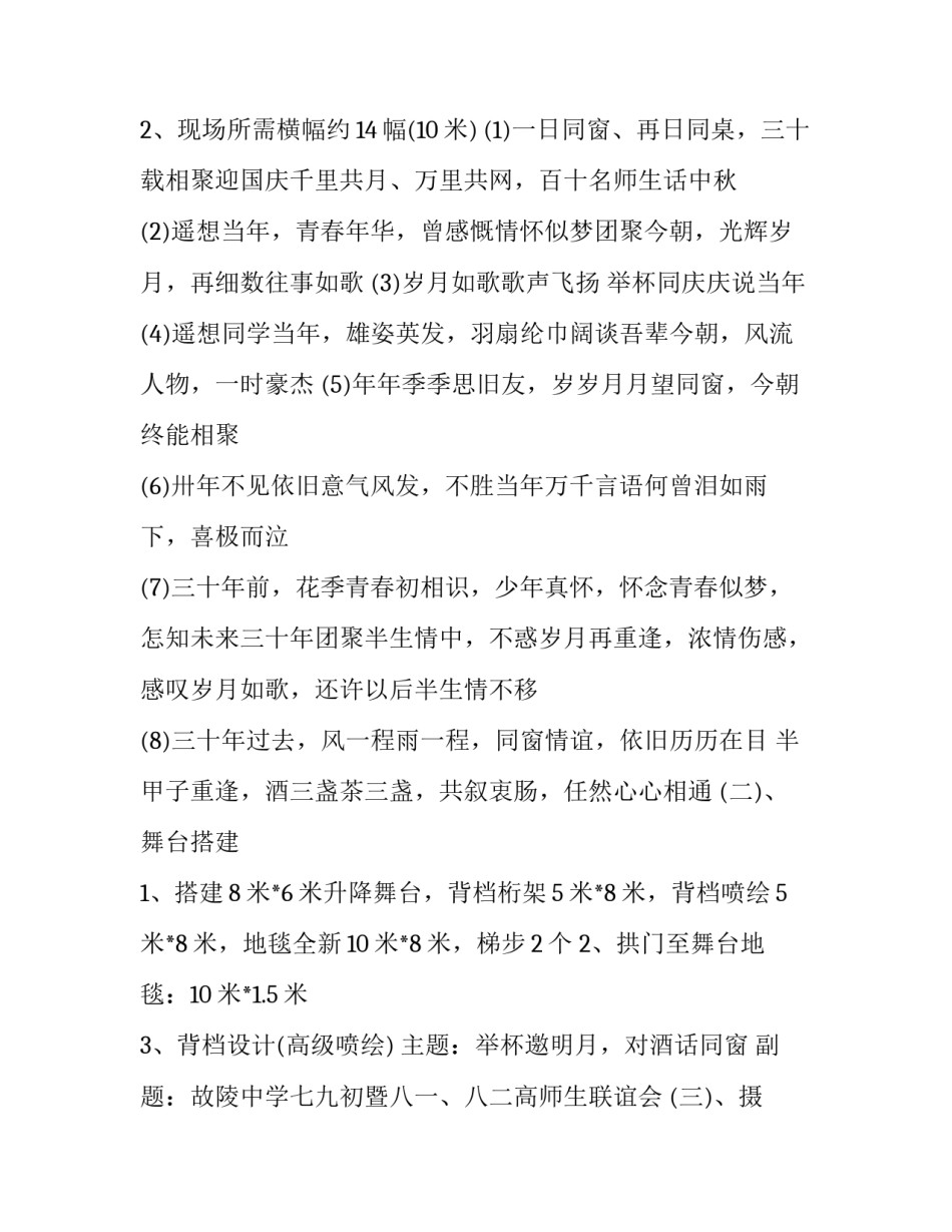 中秋晚会活动方案学校(14篇)_第2页