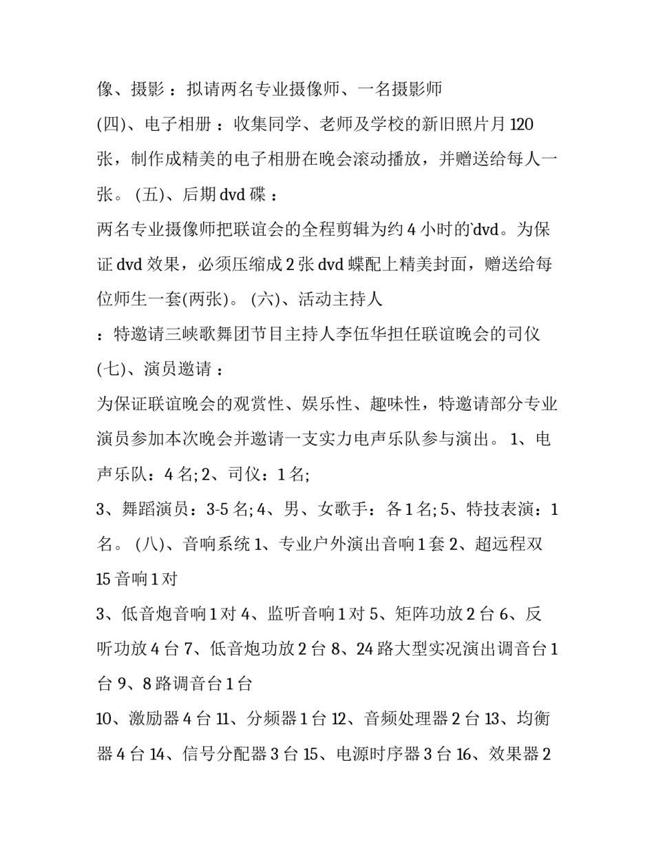 中秋晚会活动方案学校(14篇)_第3页