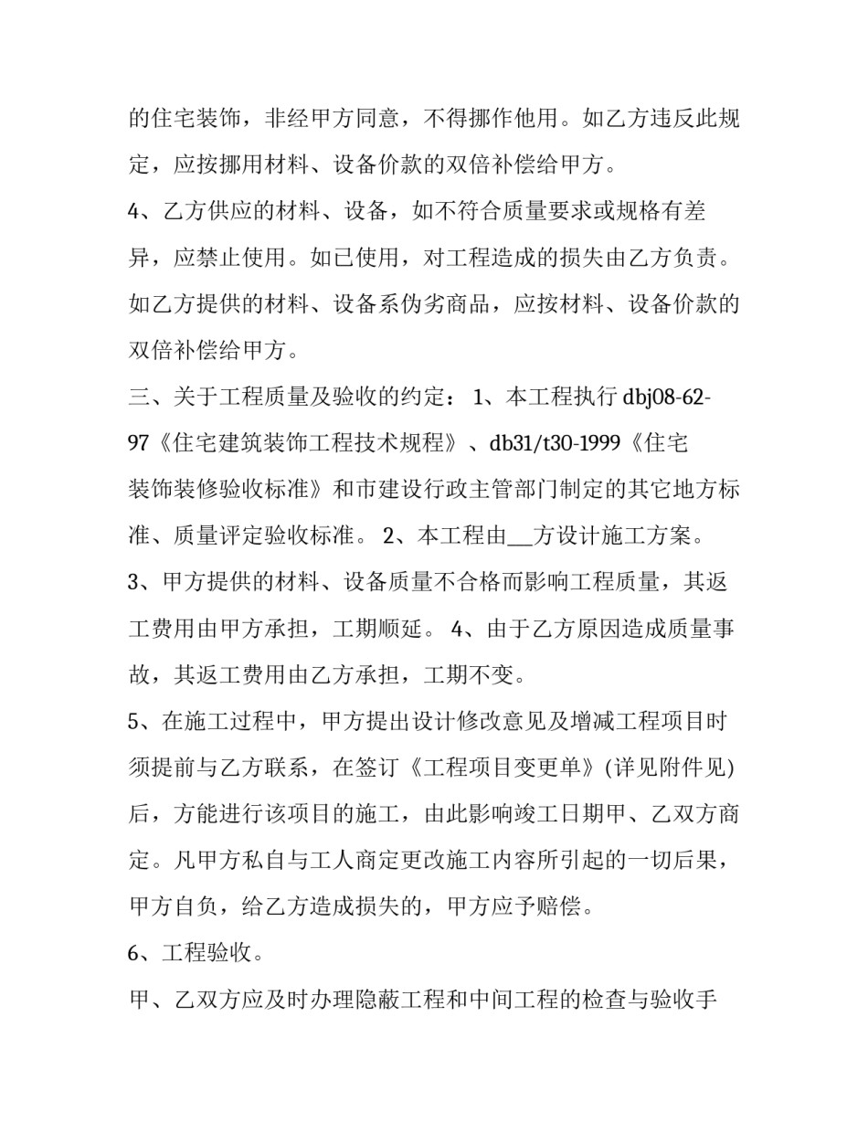 2023年个人房屋装修合同免费 2023装修合同(十三篇)_第3页