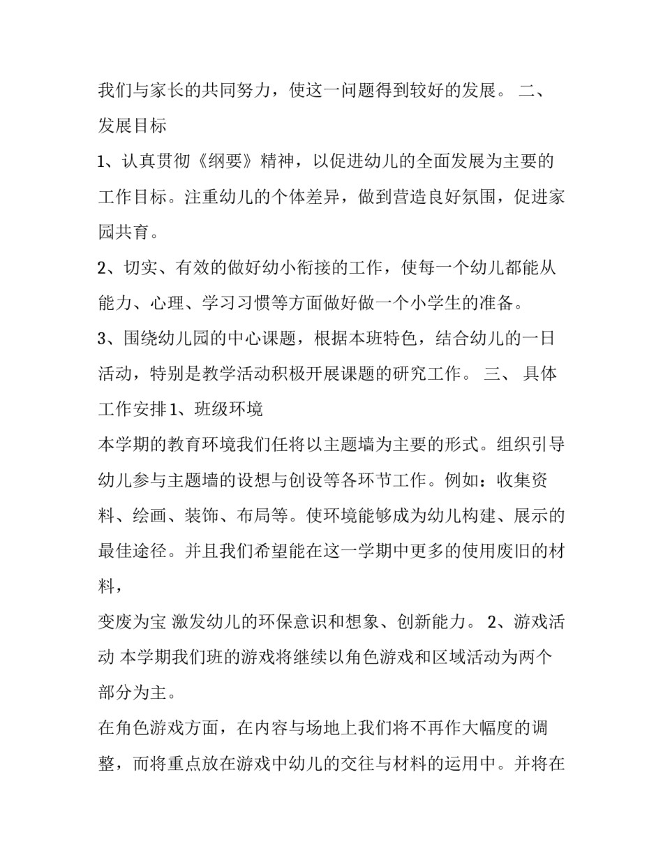 2023年幼儿小班教学计划春季 2023幼儿园小班春季教学计划(三篇)_第2页