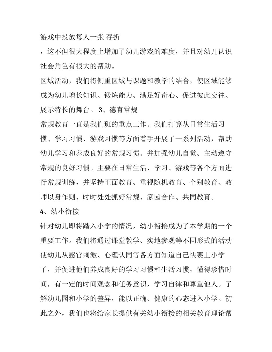 2023年幼儿小班教学计划春季 2023幼儿园小班春季教学计划(三篇)_第3页