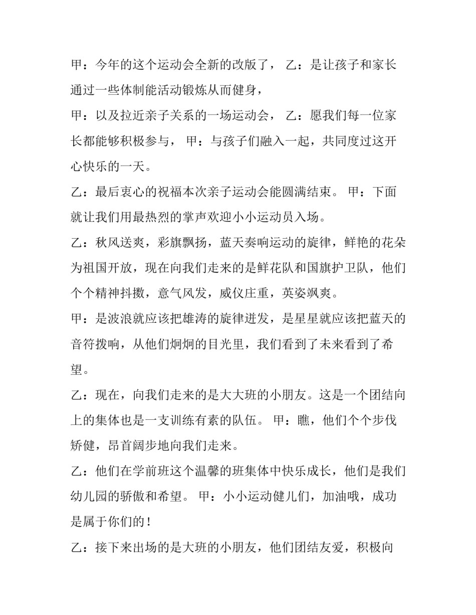 2023年幼儿园运动会开幕式主持词结束语 2023年幼儿园运动会开幕词(三篇)_第2页