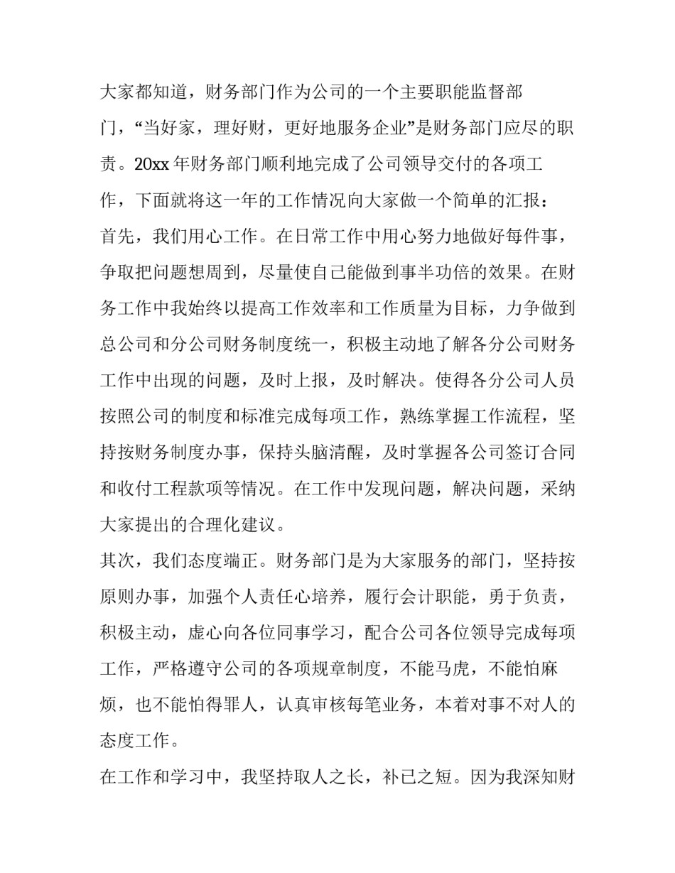 2023年总经理年会发言稿简短一分钟 公司年会总经理发言(3篇)_第2页