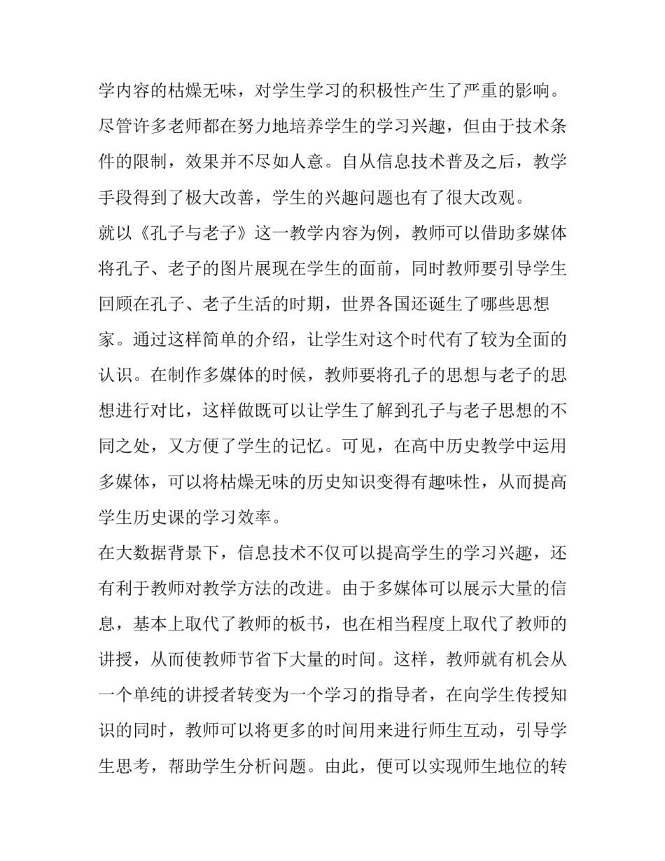 高中历史教学论文范文 高中历史教学论文范文参考(6篇)_第2页