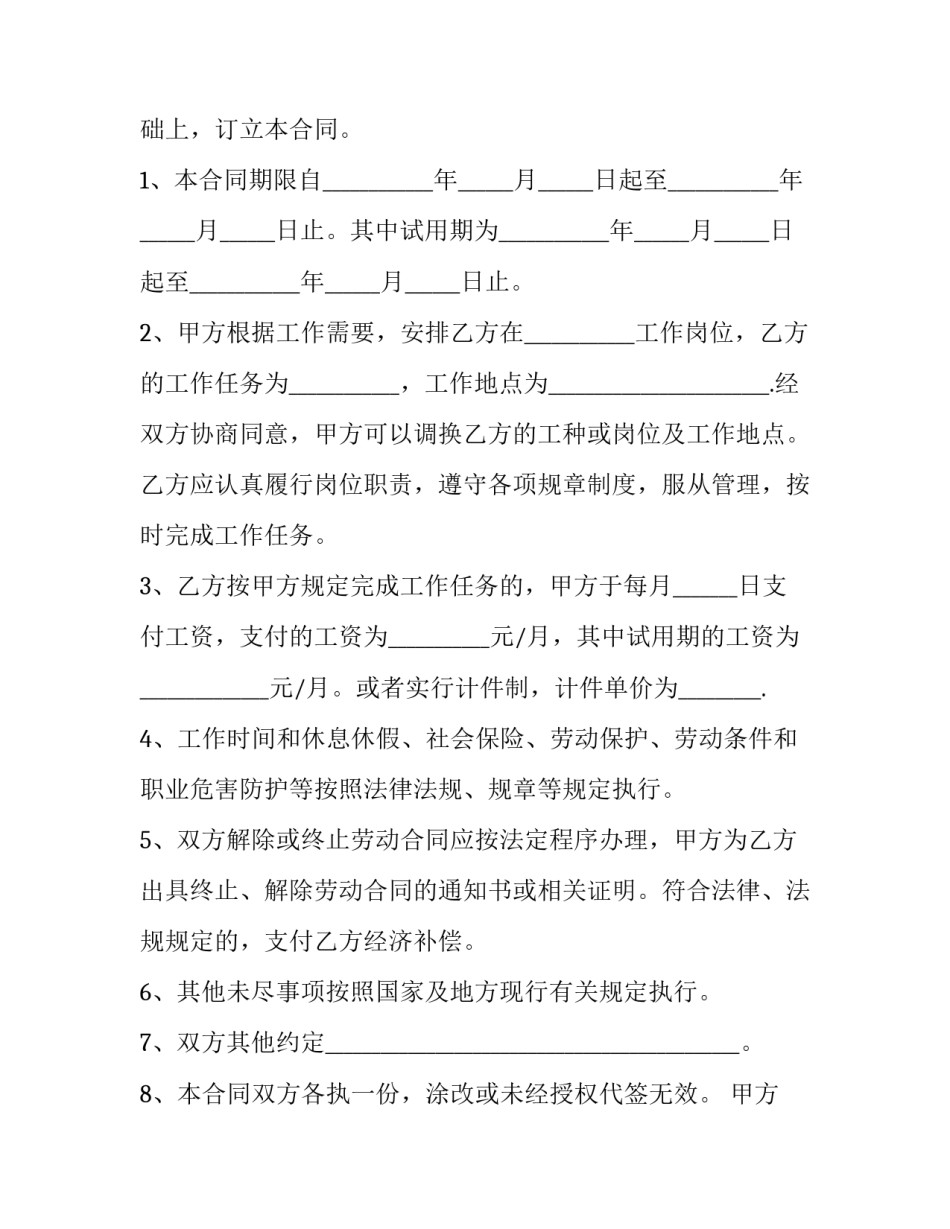 2023年物业服务劳动合同(7篇)_第3页