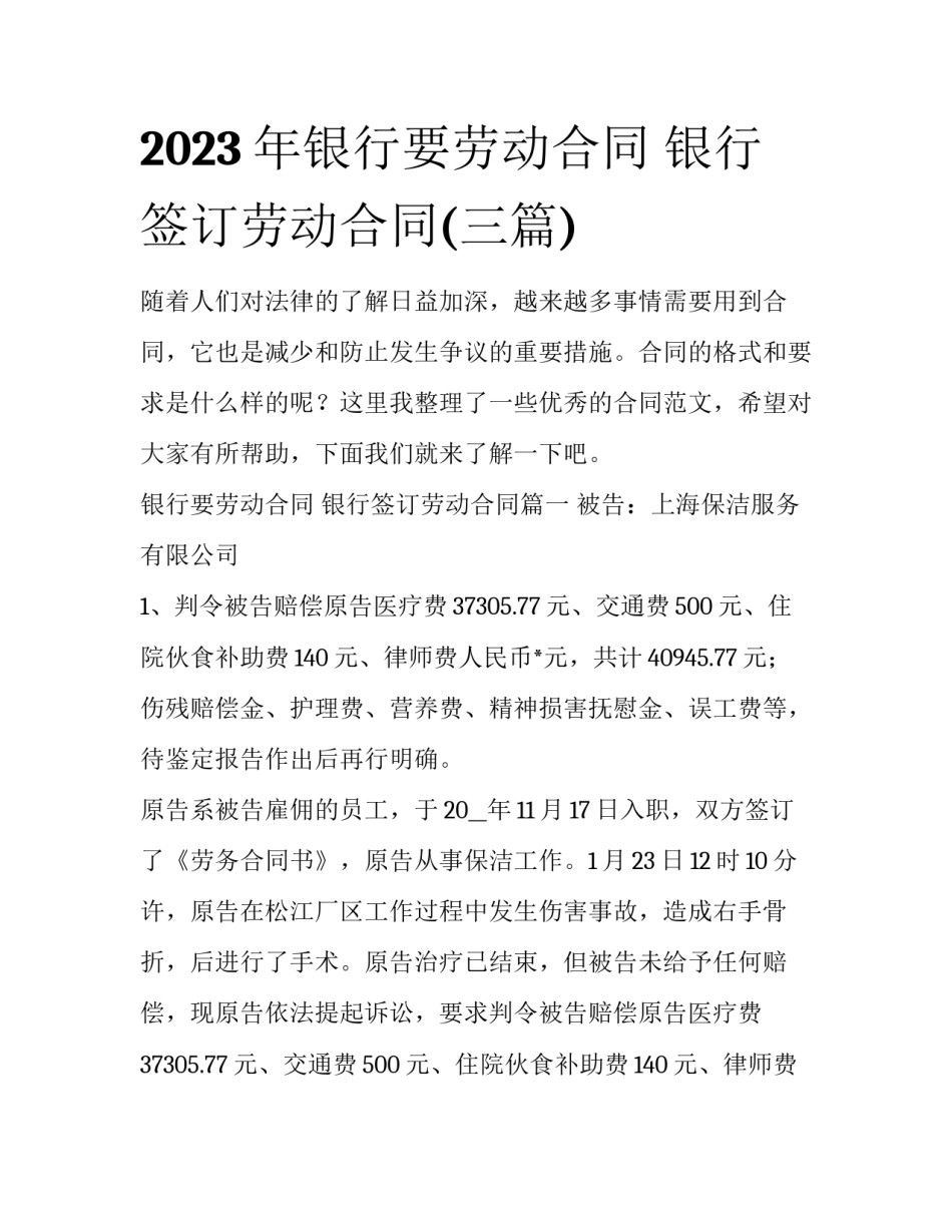 2023年银行要劳动合同 银行签订劳动合同(三篇)_第1页