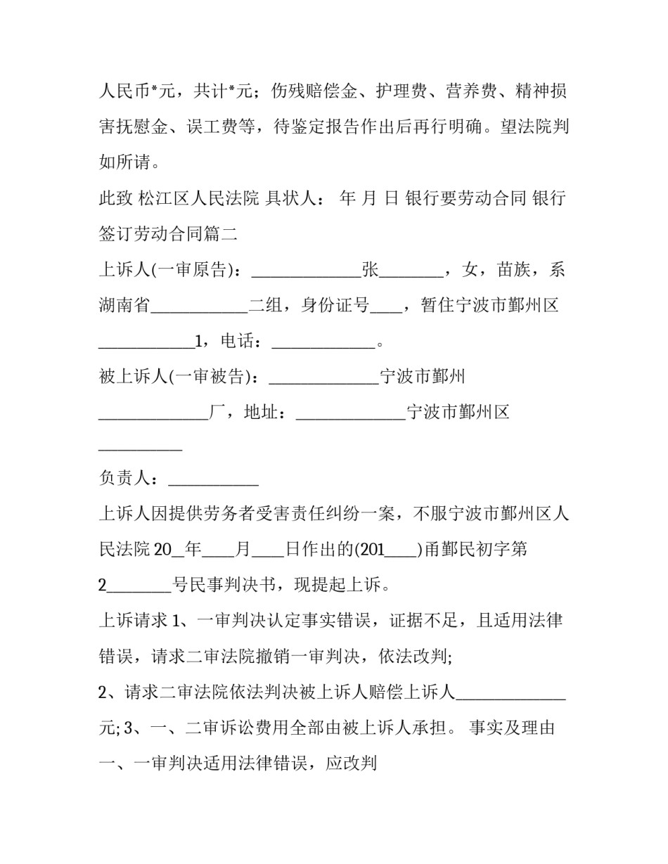 2023年银行要劳动合同 银行签订劳动合同(三篇)_第2页