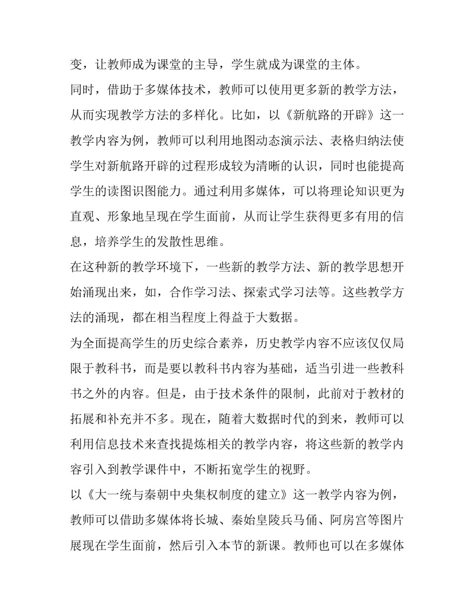 2023年高中历史教学论文题目 高中历史教学论文题目大全(6篇)_第3页