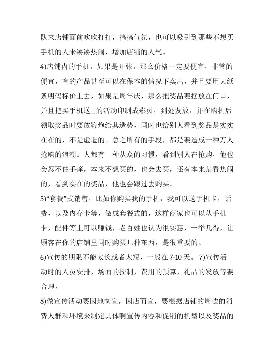 2023年手机开学季的活动方案(五篇)_第2页