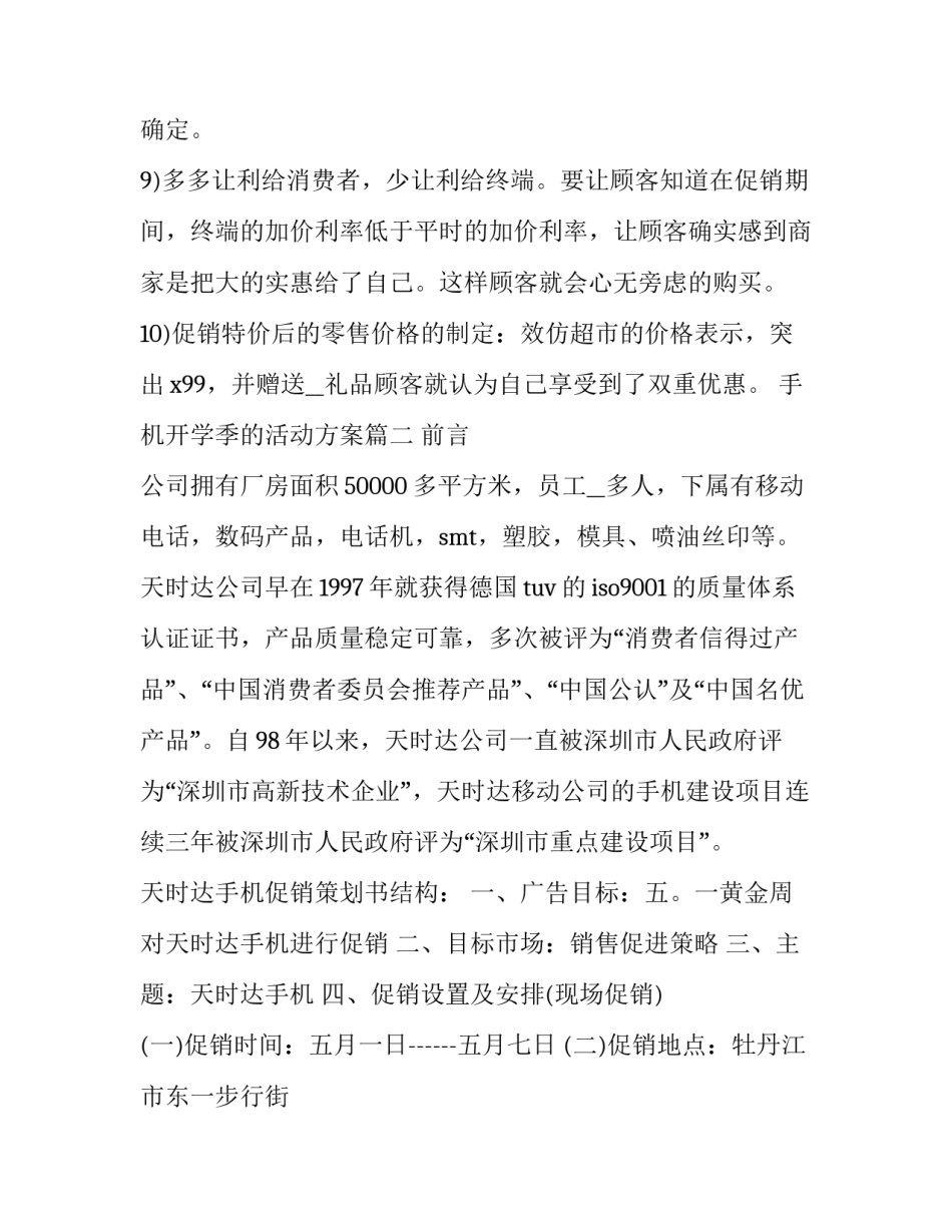 2023年手机开学季的活动方案(五篇)_第3页