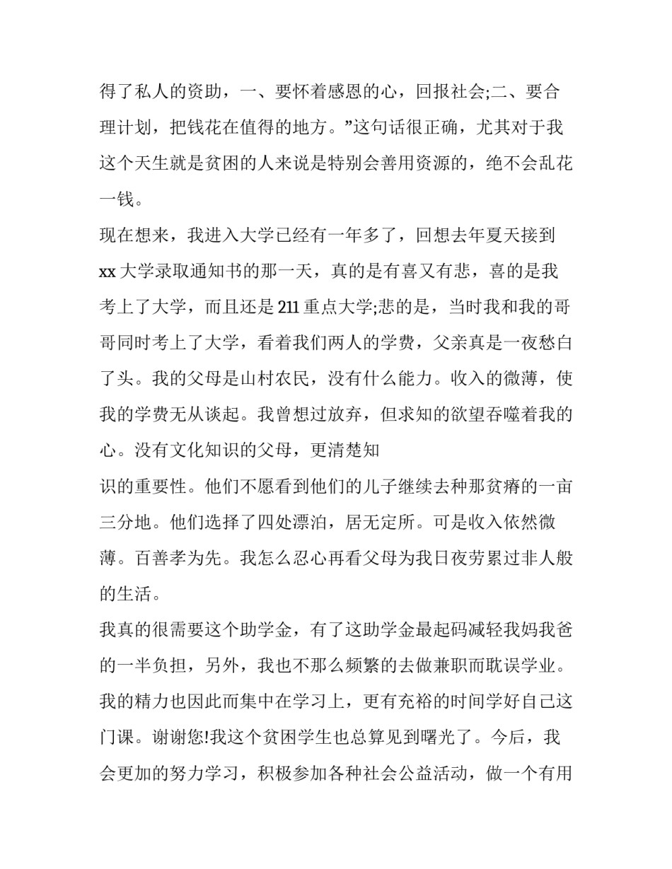 国家励志奖学金怎么申请 国家励志奖学金怎么申请了没动静(二篇)_第2页