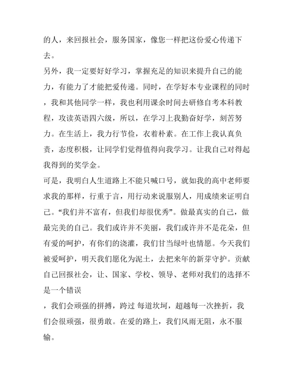 国家励志奖学金怎么申请 国家励志奖学金怎么申请了没动静(二篇)_第3页