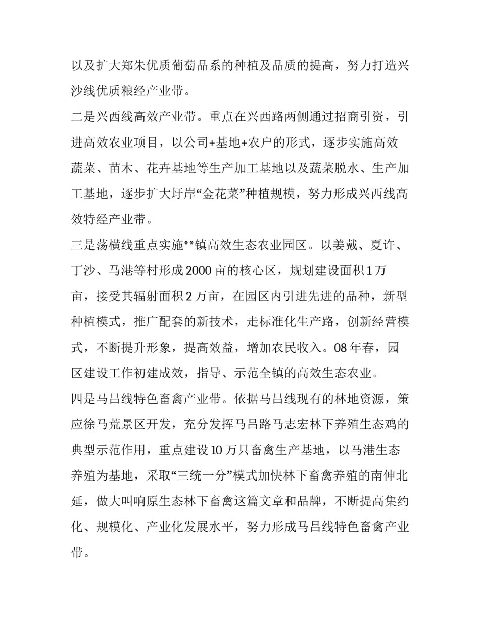 最新农业专业实践报告(汇总7篇)_第2页