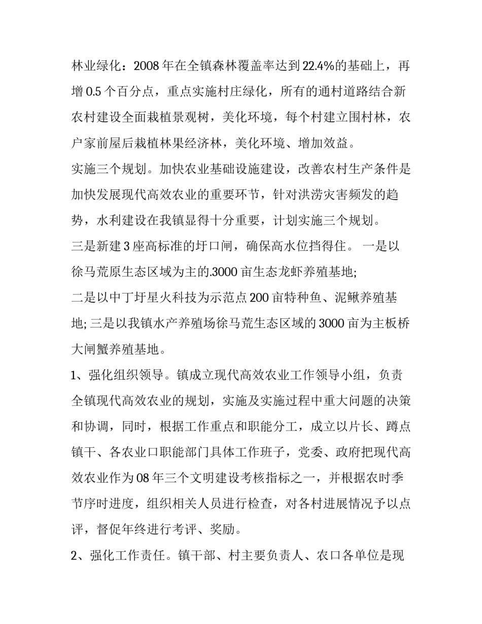 最新农业专业实践报告(汇总7篇)_第3页